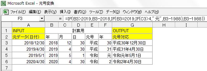 Excel関数で平成令和の元号を一括変換する方法 令和元年表記もエクセル関数で変換 平成３１年 令和元年 令和２年を表記 元税務職員が語る 節税 節約 副業 投資