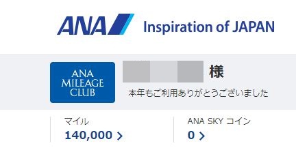 ANA MILEAGE アナマイル1