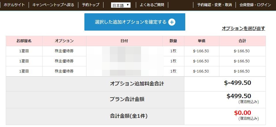 レオパレスリゾートグアム株主優待