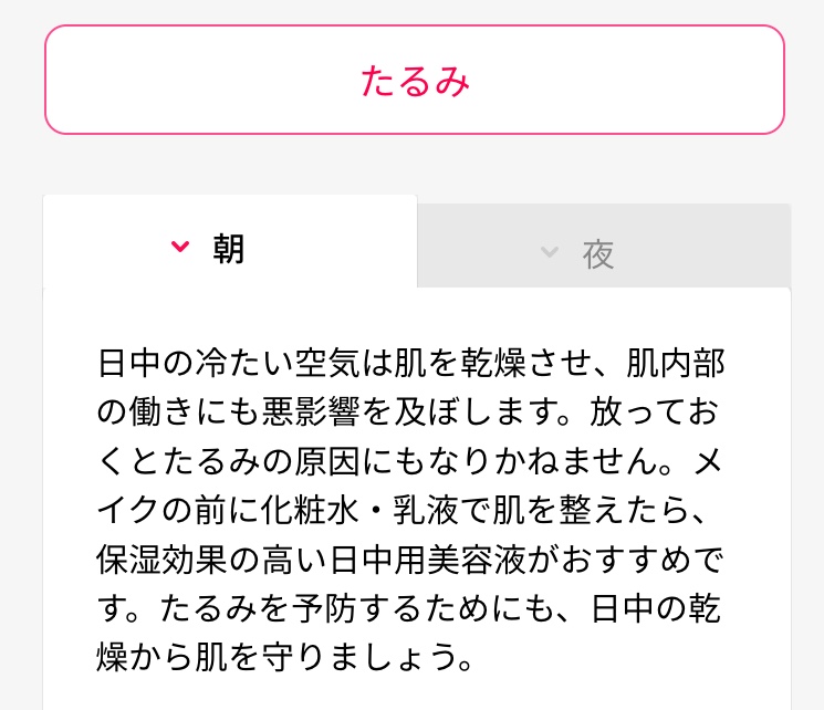 たるみ:朝