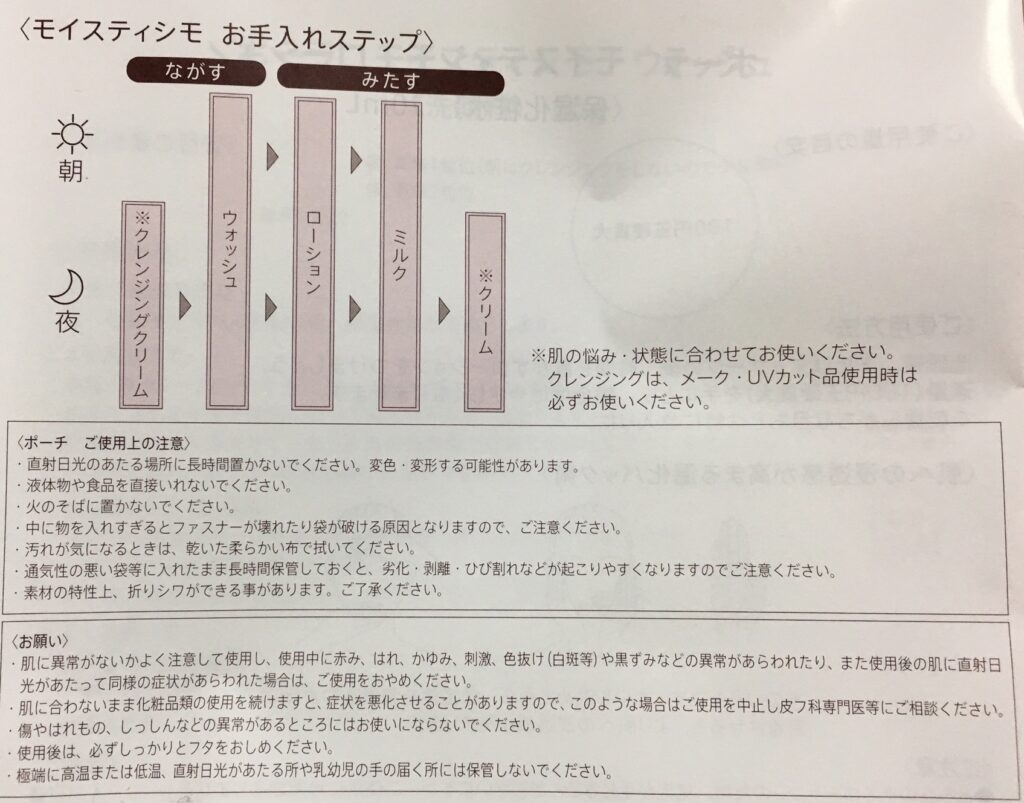 モイスティシモ お手入れステップ
