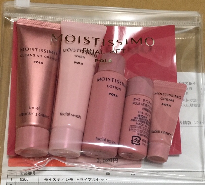 モイスティシモのトライアルセット