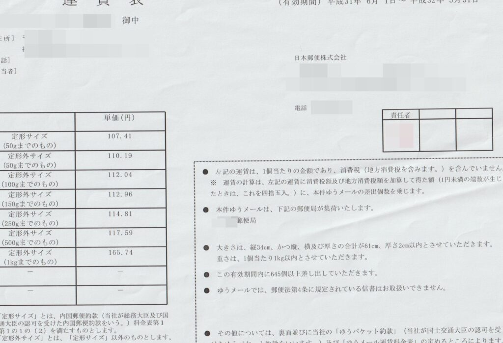 送料を安く 郵便局と直契約する方法 特約料金 料金後納 集荷あり 税務職員経験者が語る 節税 節約 副業 投資 送料を安く 郵便局と直契約する方法 特約料金 料金後納 集荷あり 税務職員経験者が語る 節税 節約 副業 投資