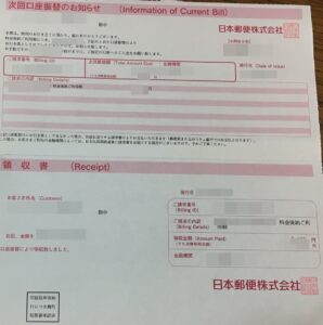 郵便料金の口座振替