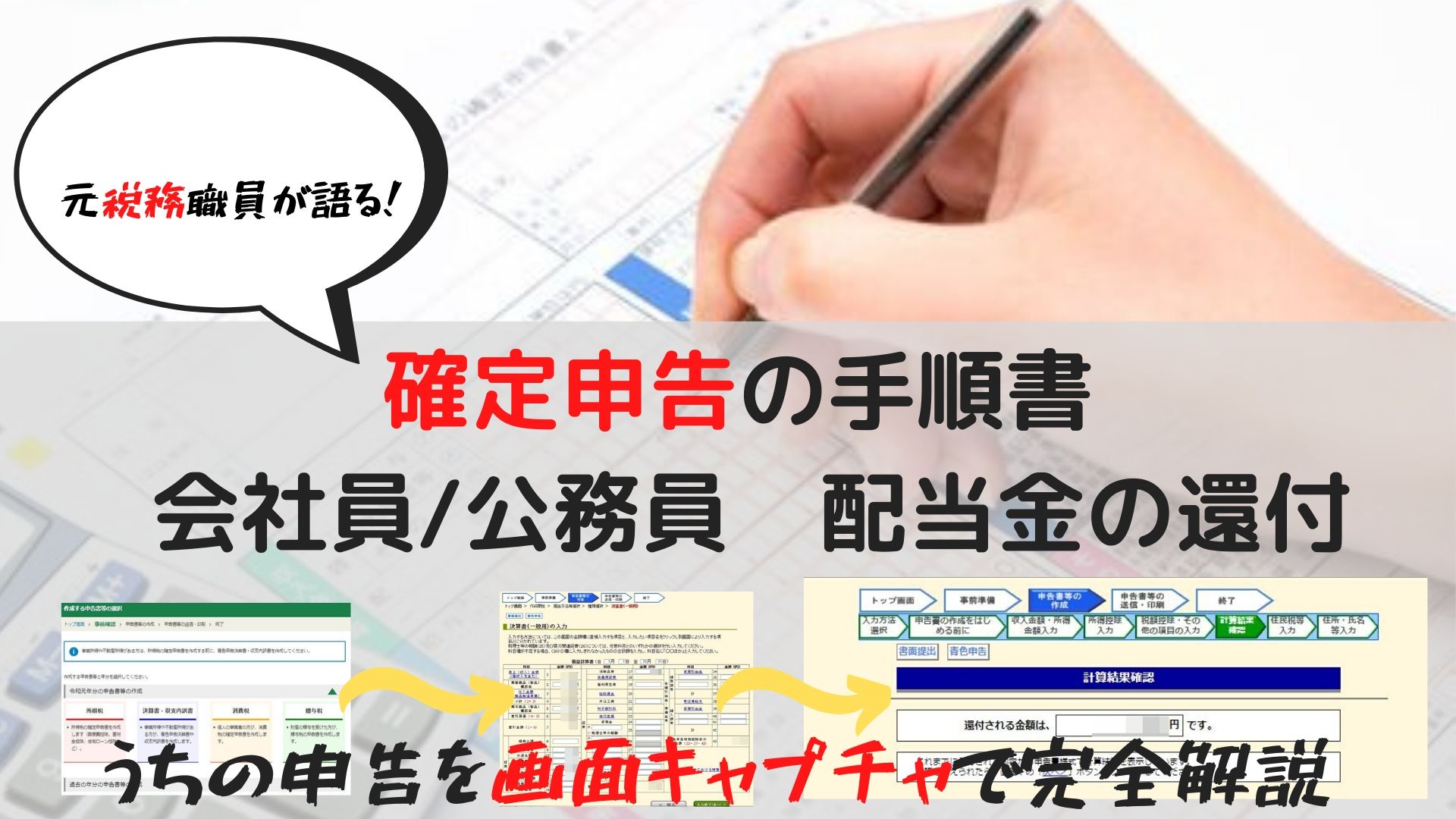 会社員 公務員の確定申告 株の配当金があれば 源泉徴収ありの特定口座でも 申告しないと損する 画面キャプチャで解説 税務職員経験者による安心の節税節約 副業 投資