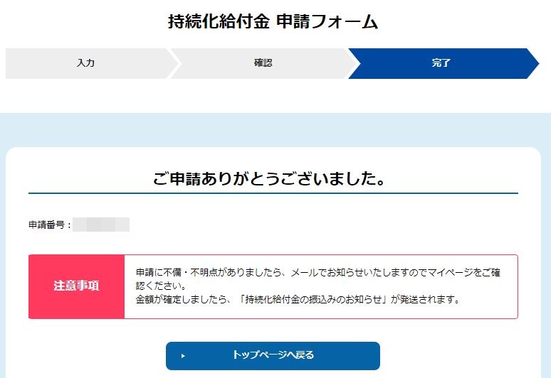 給付 金 いつ 入金 持続 化 小規模事業者持続化補助金が採択されたら行うこと