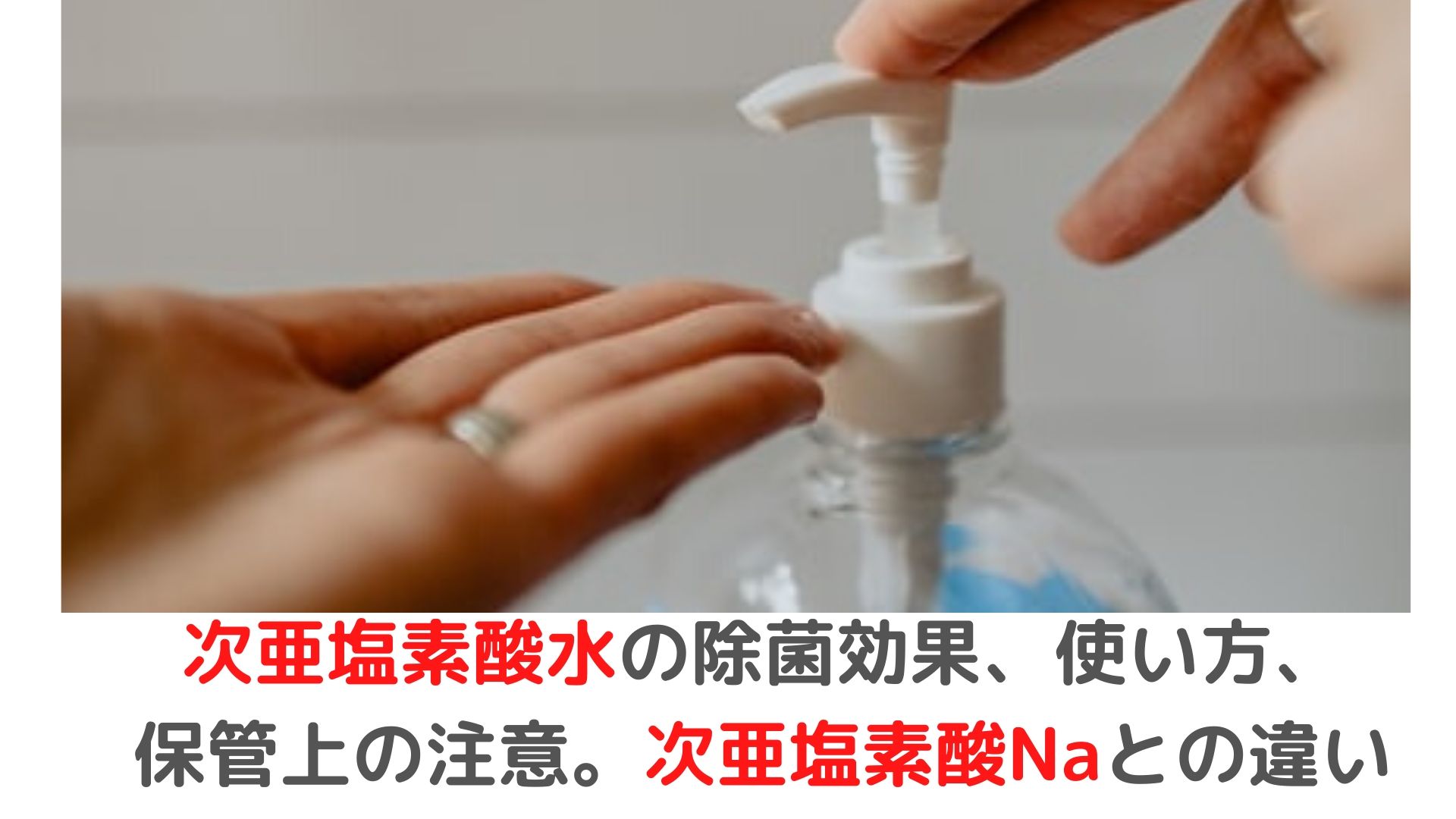 で 次 塩素 ハイター 酸 水 亜