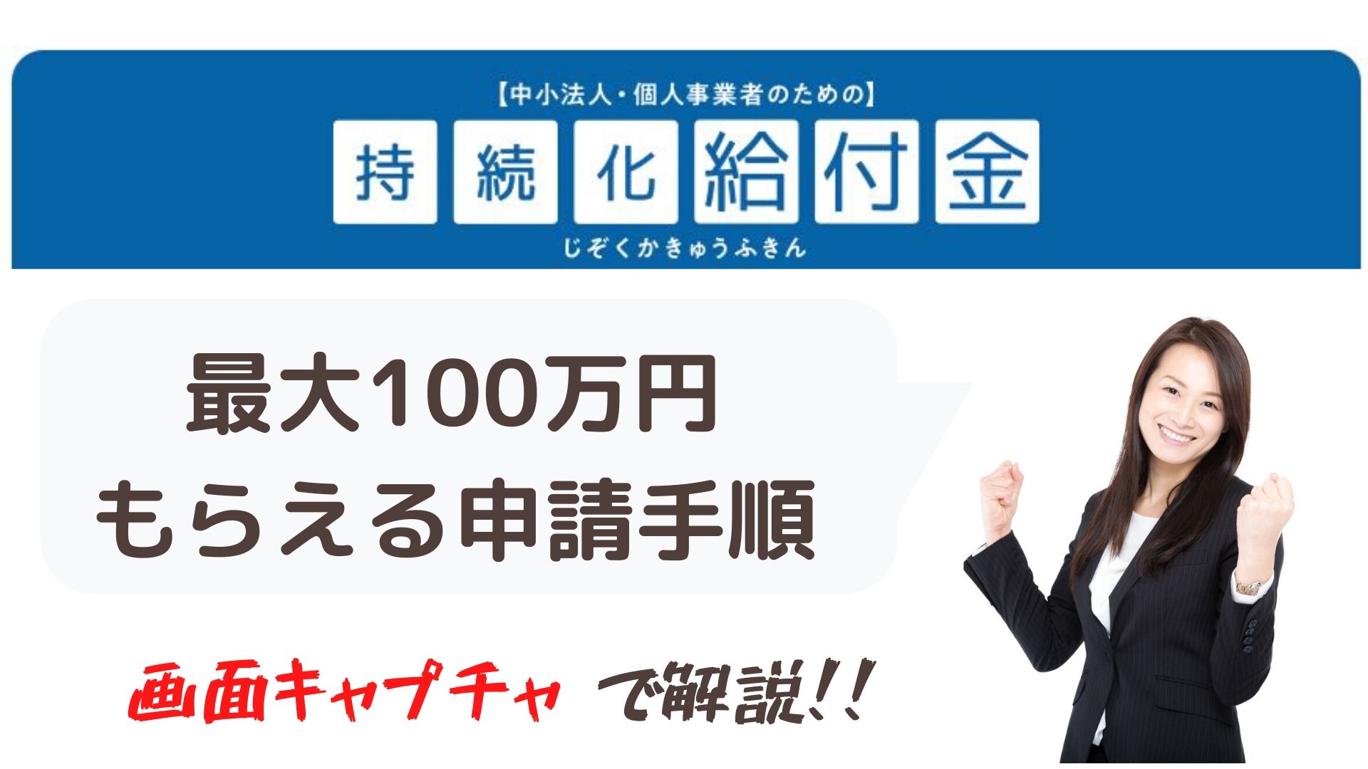 個人 事業 持続 給付 主 金 「持続化給付金」個人事業主・フリーランスがもらうには?