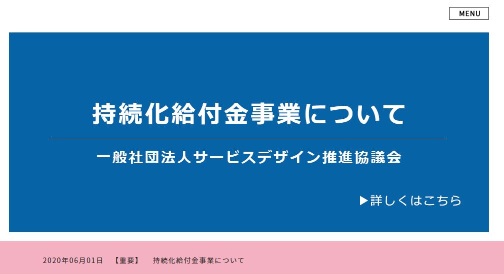 持続 化 給付 金 入金