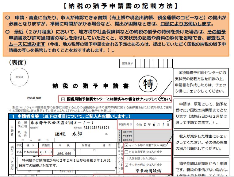 10 持続 化 給付 金 消費 税 国税庁 2020