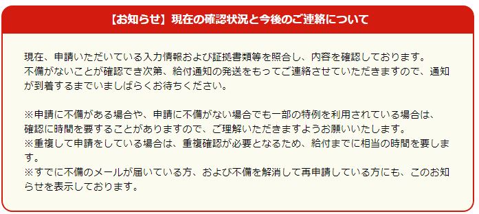 持続 化 給付 金 進捗 状況