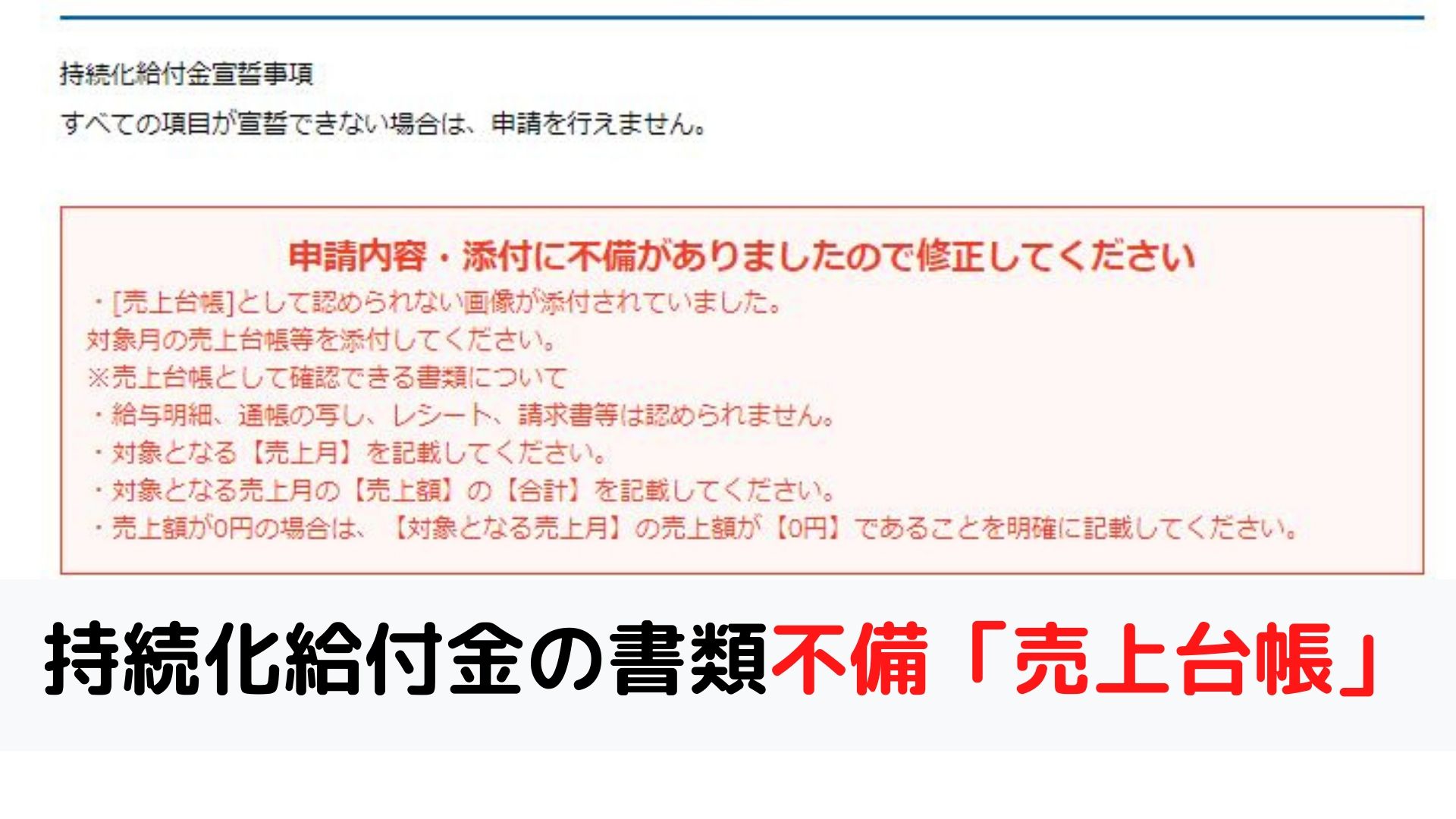 持続 化 給付 金 不備 通知 メール