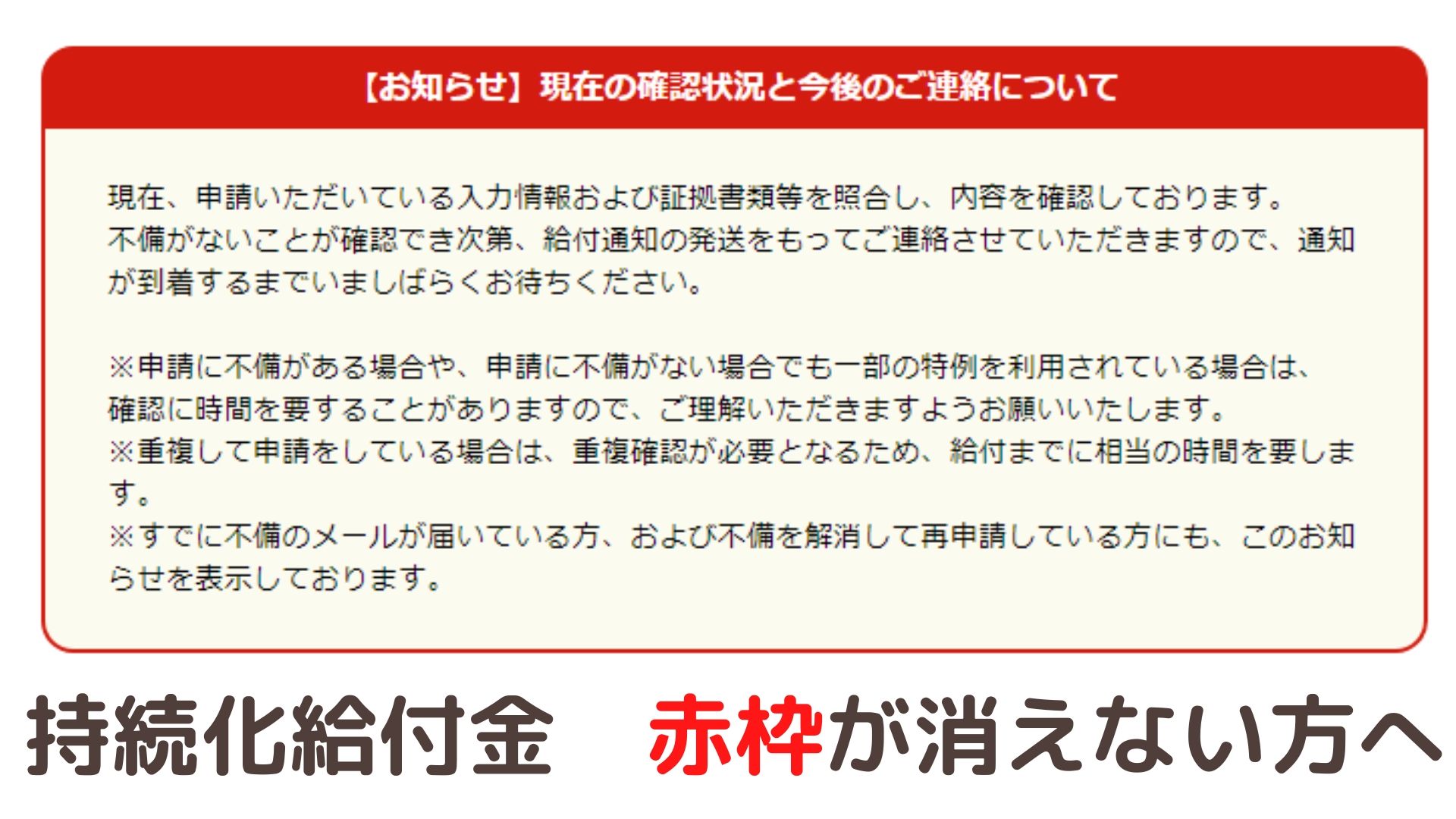 開業 届 金 化 給付 ない 持続