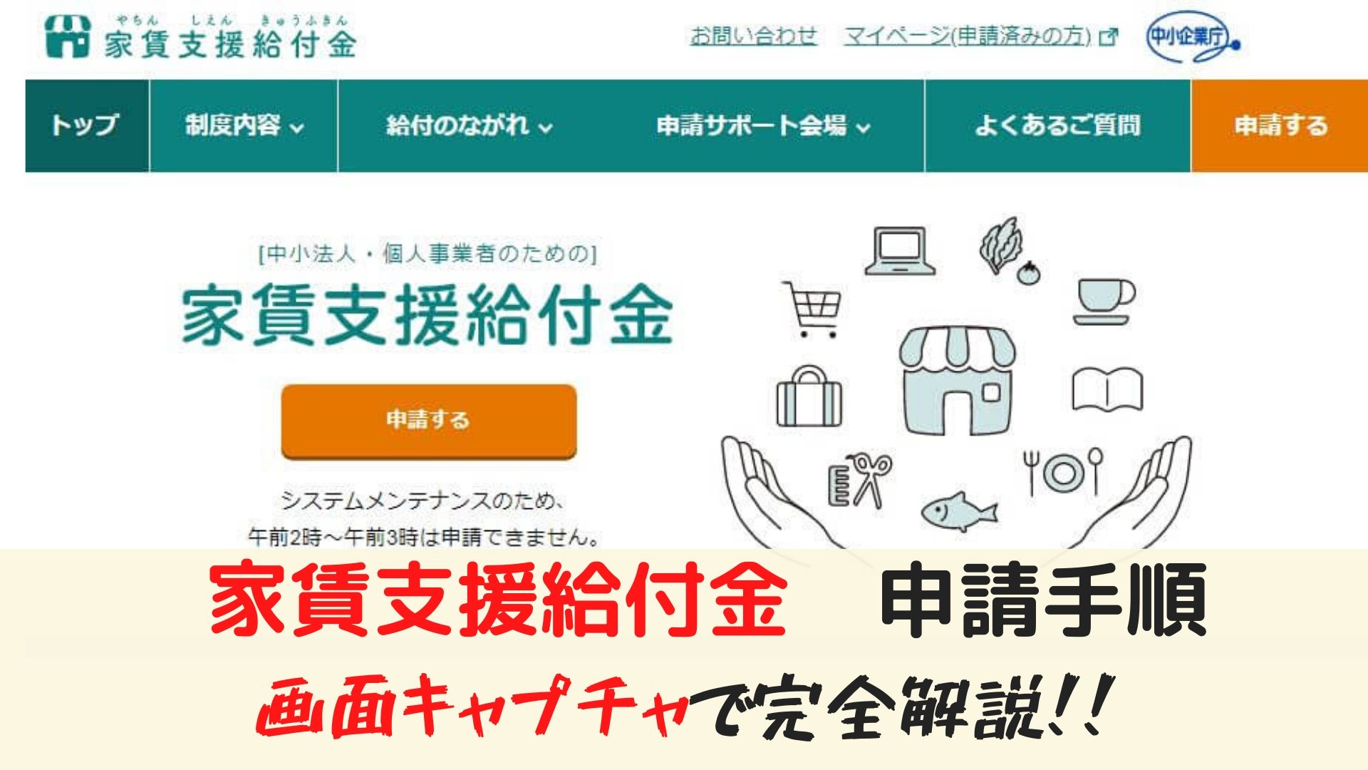 支援 金 家賃 申請 いつから 給付