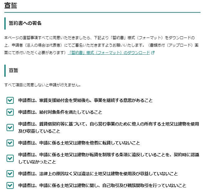 書 家賃 誓約 支援 金 給付 家賃支援給付金には申請書として誓約書他が必要！その申請方法！