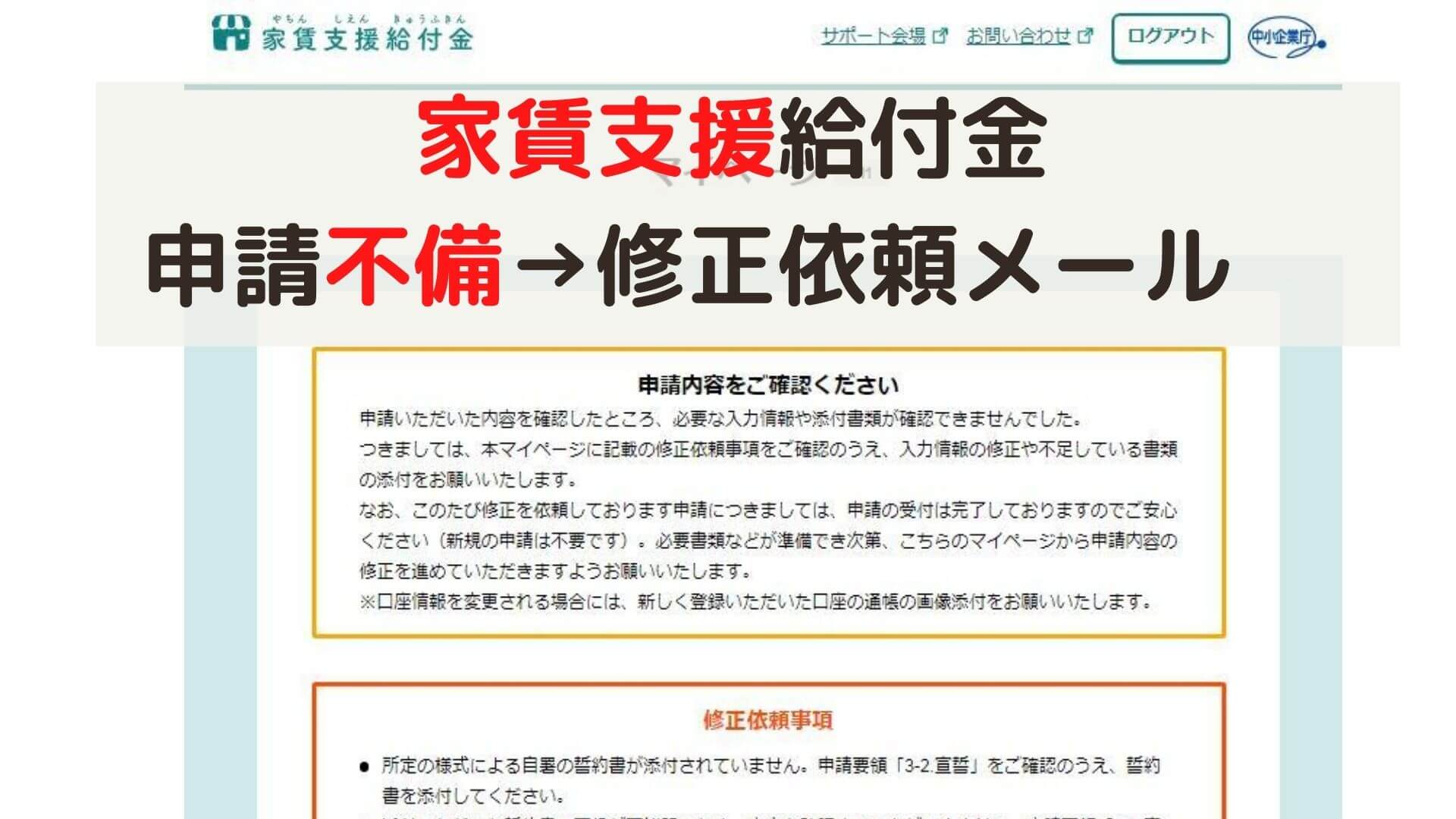 支援 金 家賃 申請 いつから 給付