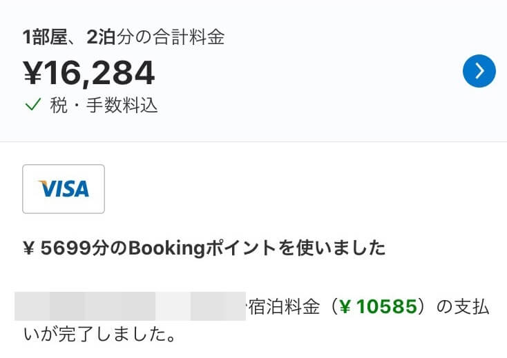 GoToトラベル