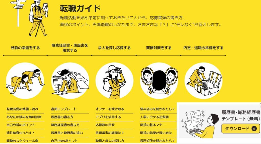 公務員からの転職は、リクナビNEXT