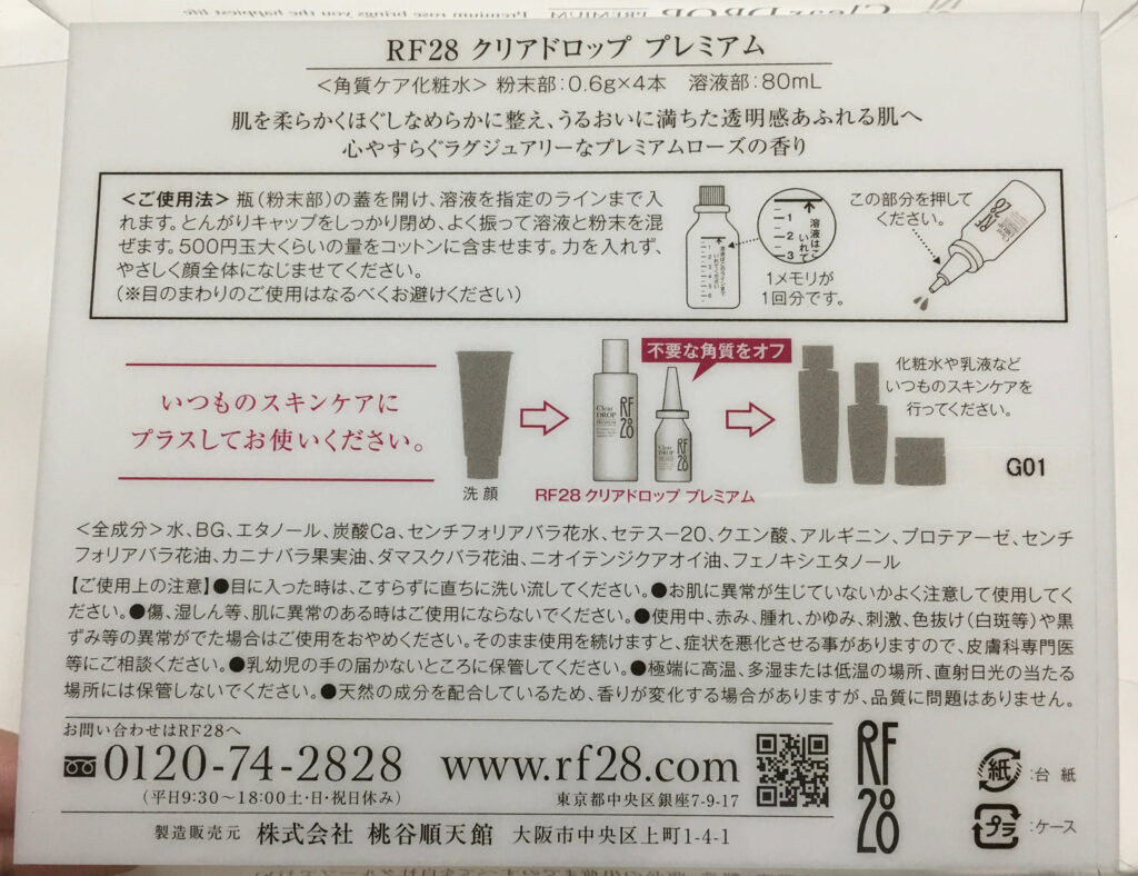 RF28クリアドロップ プレミアム