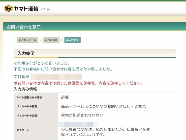Pudo発送のメルカリ便が 伝票番号未登録 で届かない 解決までまとめ 税務職員経験者による安心の節税節約 副業 投資 Pudo発送のメルカリ便が 伝票番号未登録 で届かない 解決までまとめ 税務職員経験者による安心の節税節約 副業 投資
