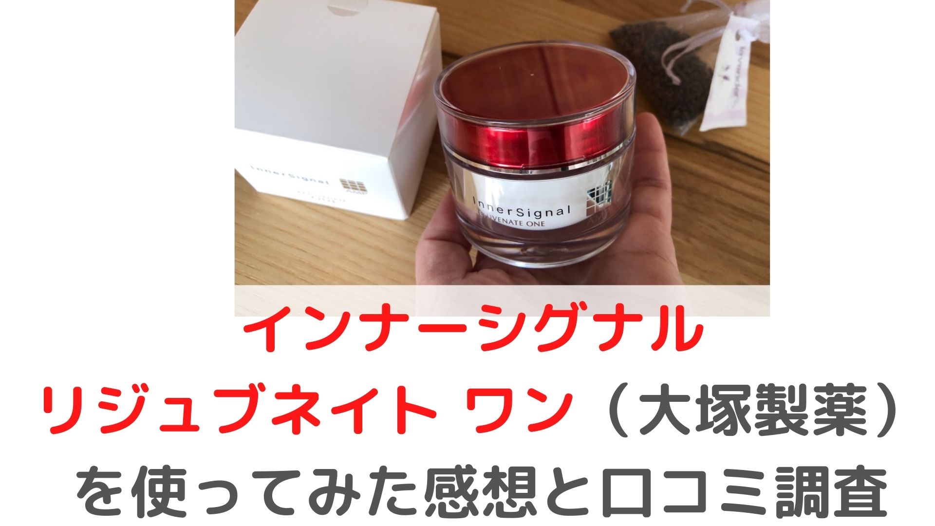 今季ブランド インナーシグナル リジュブネイト ワン 50g agapeeurope.org
