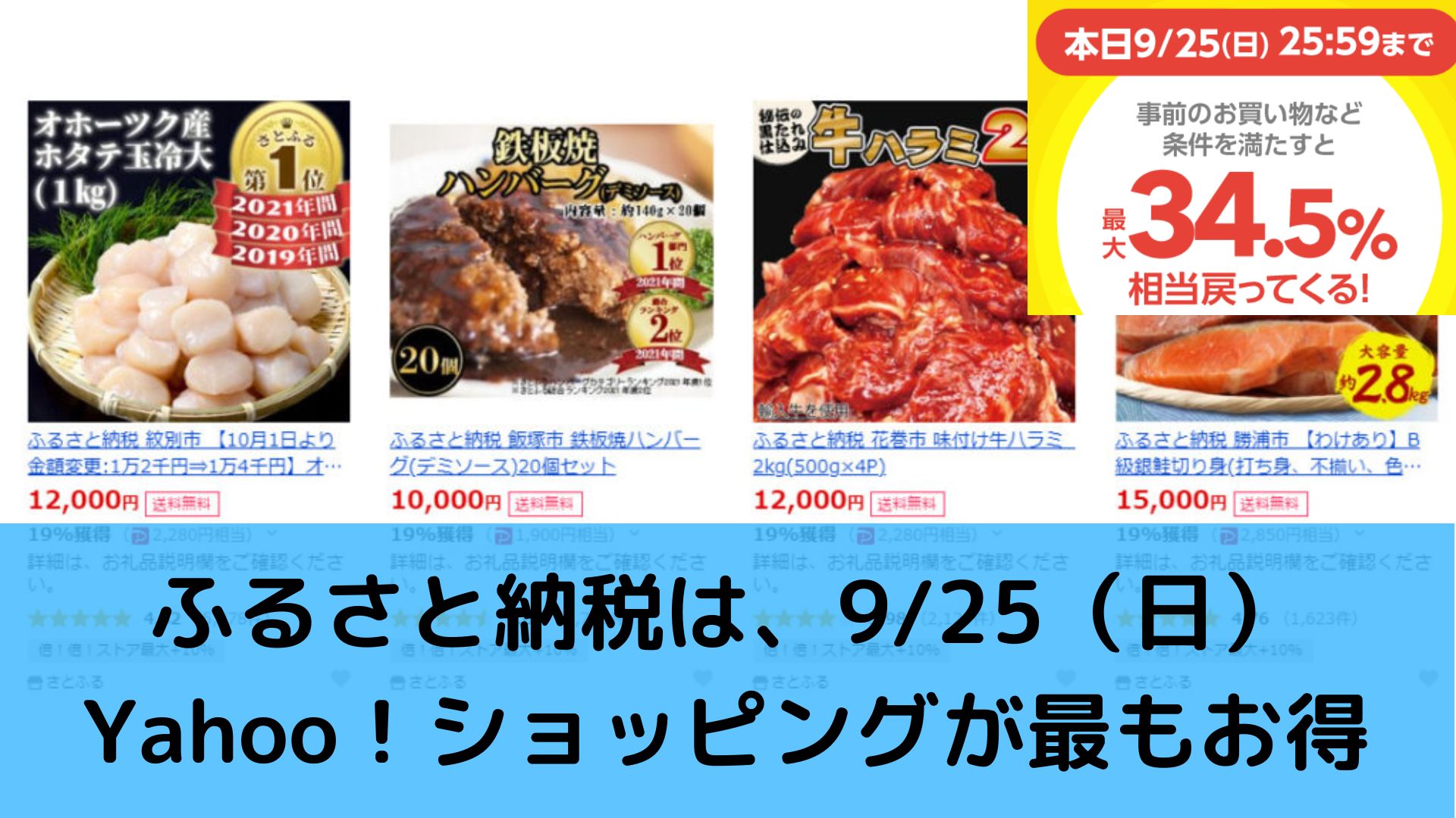 ふるさと納税はYahooショッピングがお得！