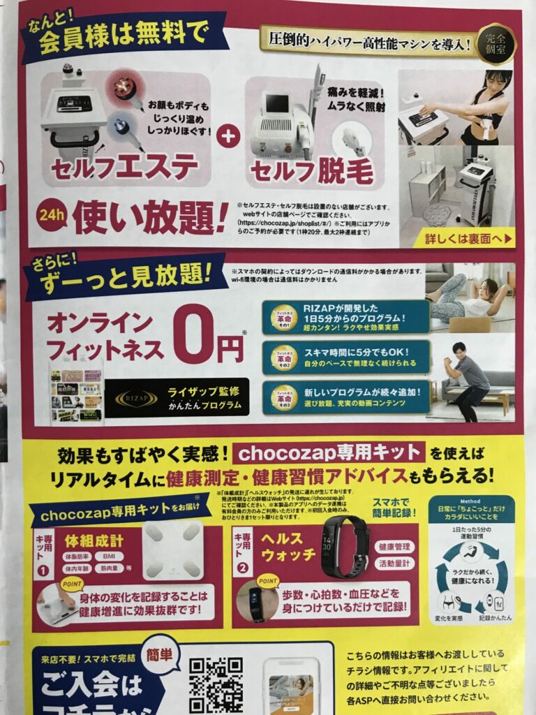 ちょこザップ
