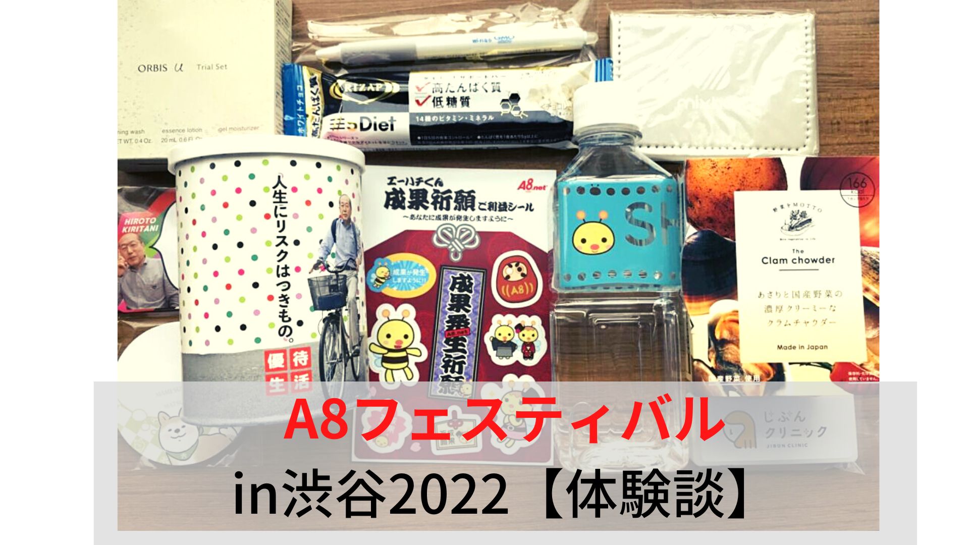 A8フェスティバルin渋谷2022