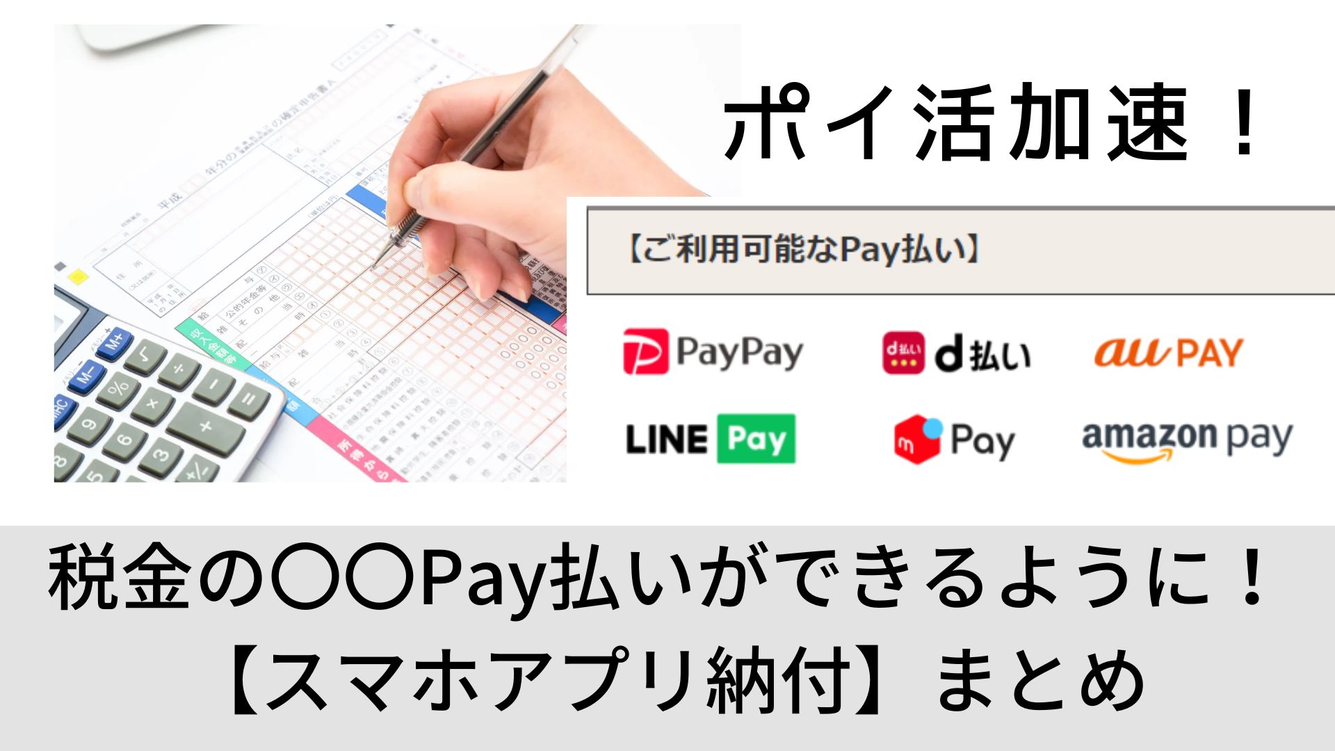 税金のpay払い！スマホアプリ納付